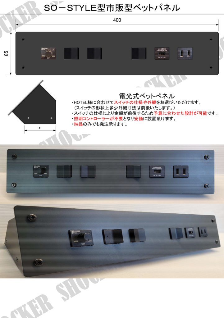 ショッカーのベッドパネル-6