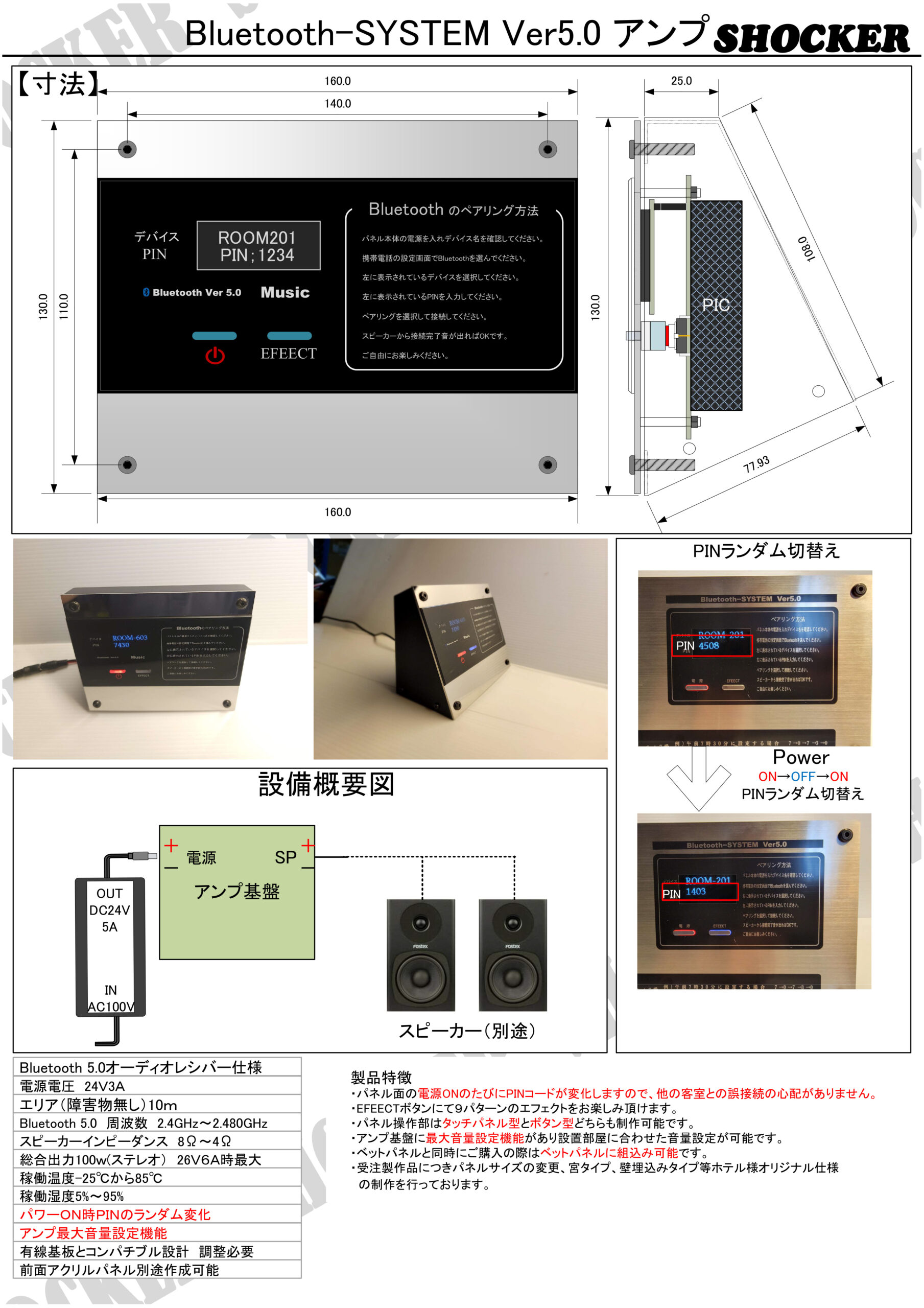 ランダムPINコード発行ができるBluetoothアンプ